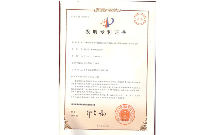 一種聚磷酸和甲酸鈉反應(yīng)聯(lián)產(chǎn)高濃、高純甲酸和磷酸二氫鈉的方法